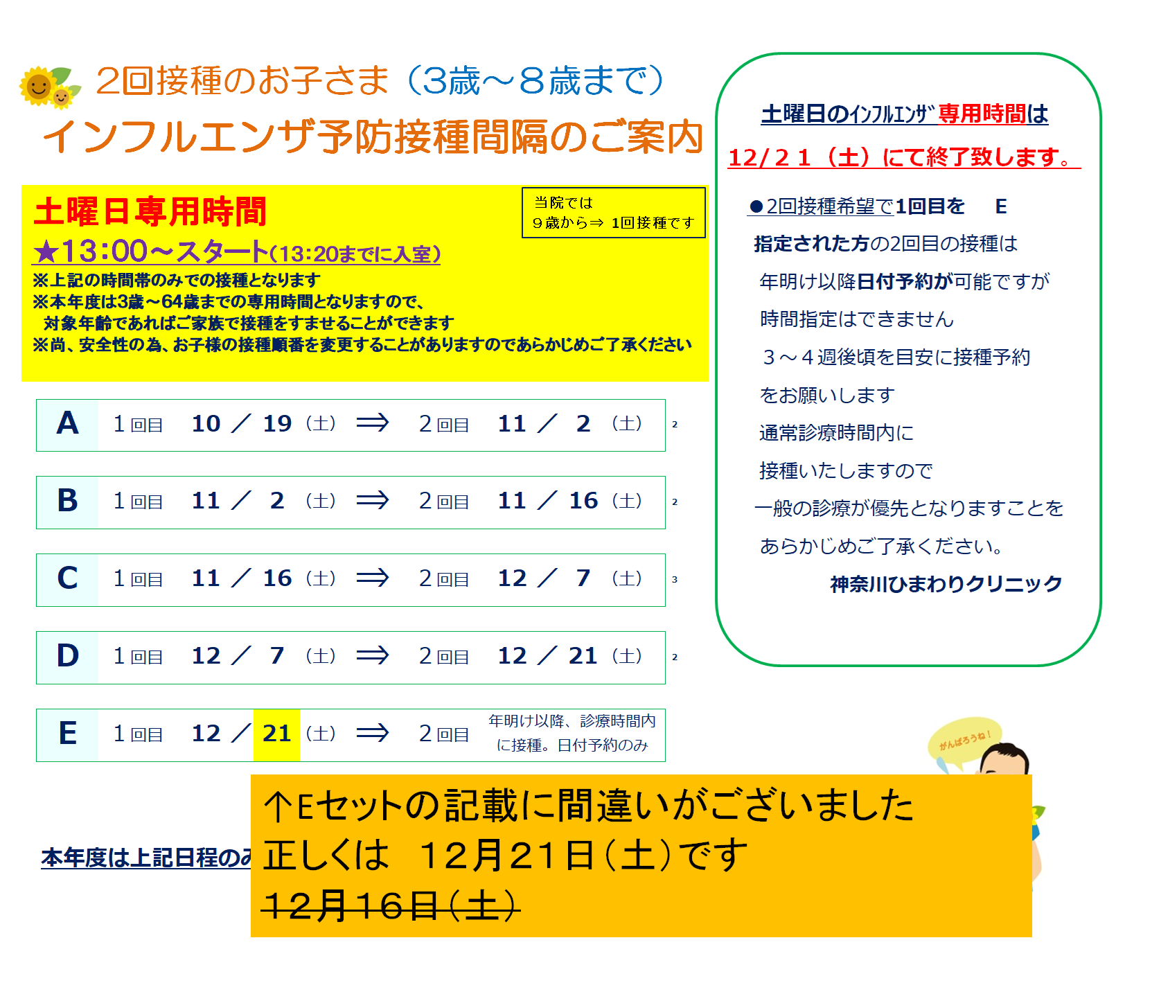 インフルエンザ予防接種の配布資料の訂正について